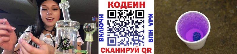 Кодеин Purple Drank  закладка  Кашин 